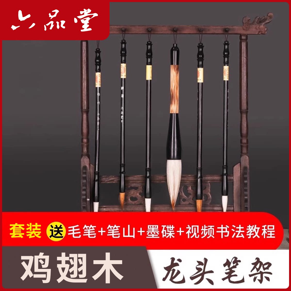 鸡翅木笔架简约毛笔挂复古文房置物笔挂学生文房摆件毛笔架六品堂