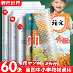 六品堂包书皮自粘透明磨砂加厚书皮书套包书膜16K书本A4课本保护套小学生一年级二四三年级上下册书壳书皮纸