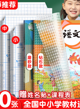 六品堂包书皮自粘透明磨砂加厚书皮书套包书膜16K书本A4课本保护套小学生一年级二四三年级上下册书壳书皮纸
