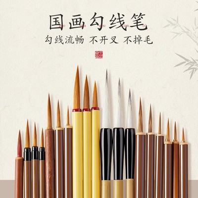 工笔画勾线笔狼毫国画小楷白云