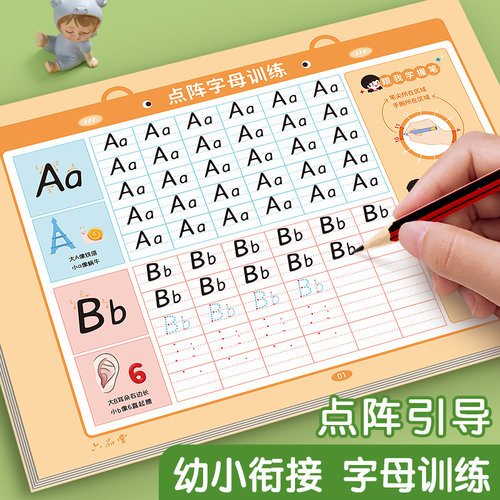 六品堂26个英文字母点阵描红