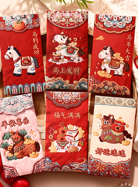 仿刺绣风格创意红包袋2026马新年个性卡通中式压岁利是封通用千元