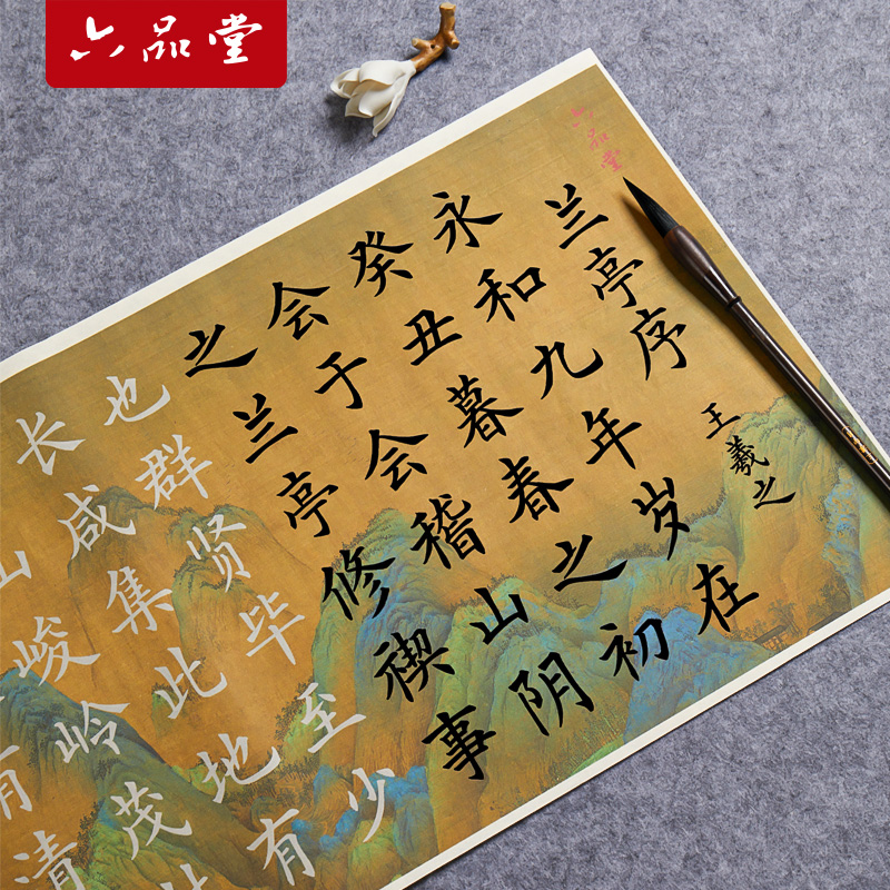 六品堂彩宣毛笔字帖欧楷毛笔字初学者入门书法临摹字帖宣纸书法练习专用练字毛笔纸成人静心练字帖软笔作品纸