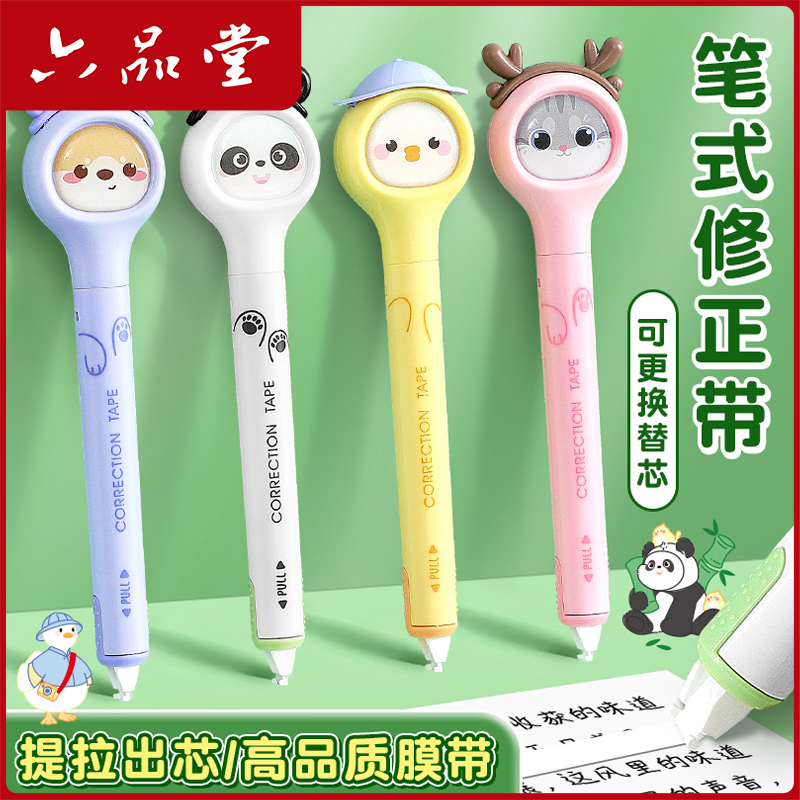 可爱笔式修正带小学生专用换替芯