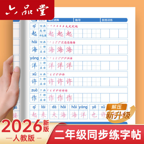 练字帖小学生专用一二年级上下册