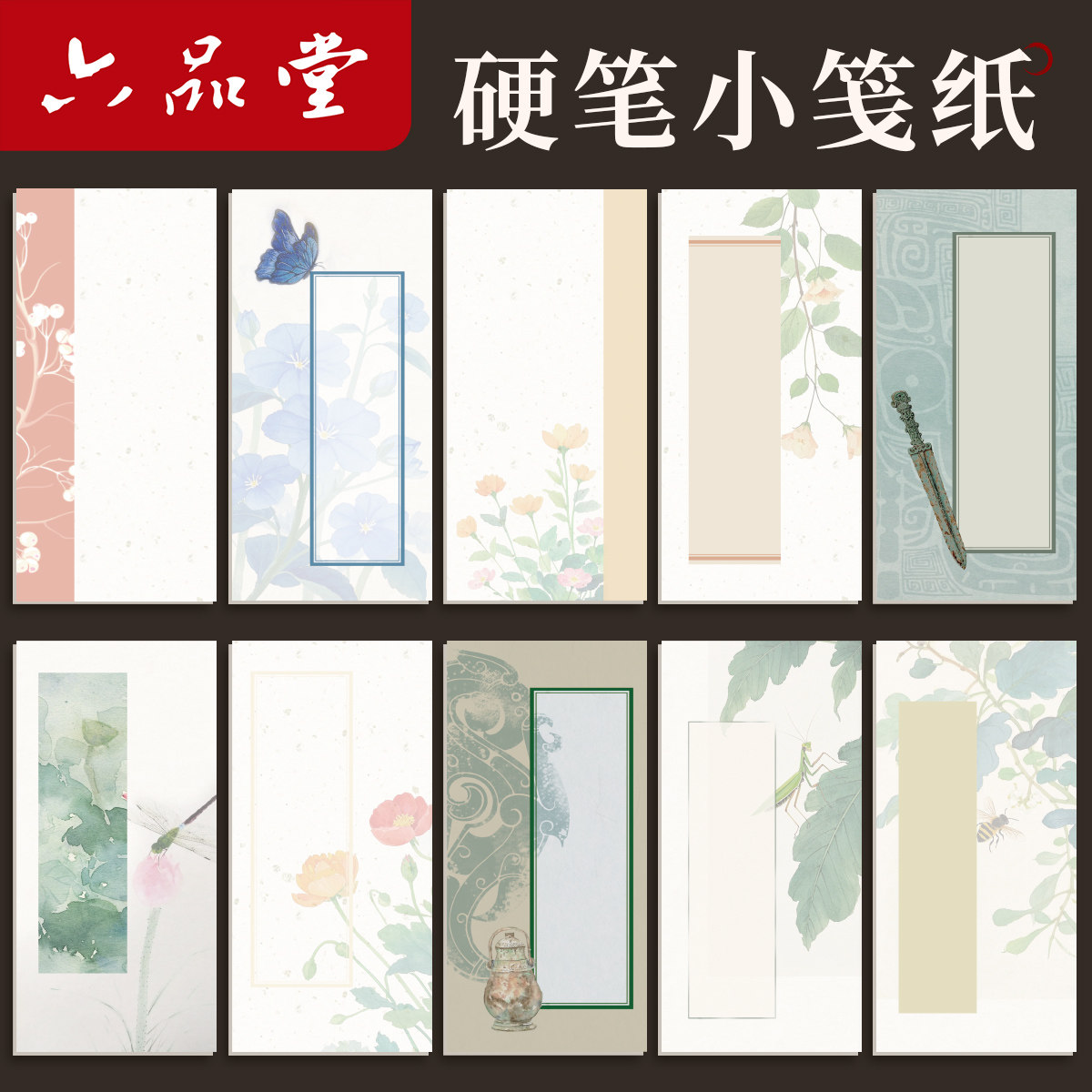 六品堂硬笔笺纸书法纸小笺作品纸书法练习纸书写纸信笺纸便签书签纸小楷练习书信纸钢笔纸书写书信书法纸