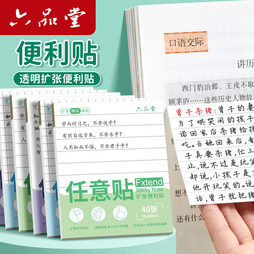 扩张便利贴不留胶便签纸
