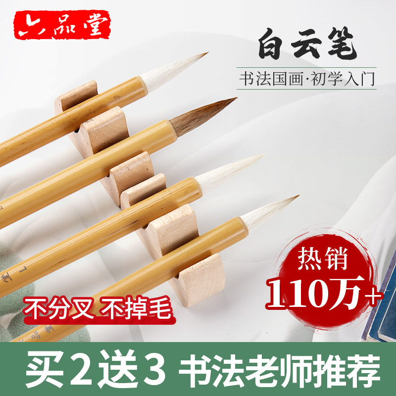 六品堂毛笔兼毫狼毫羊毫大白云小学生成人文房四宝国画毛笔书法专用初学者套装隶行书练字中楷小楷毛笔专业级属于什么档次？