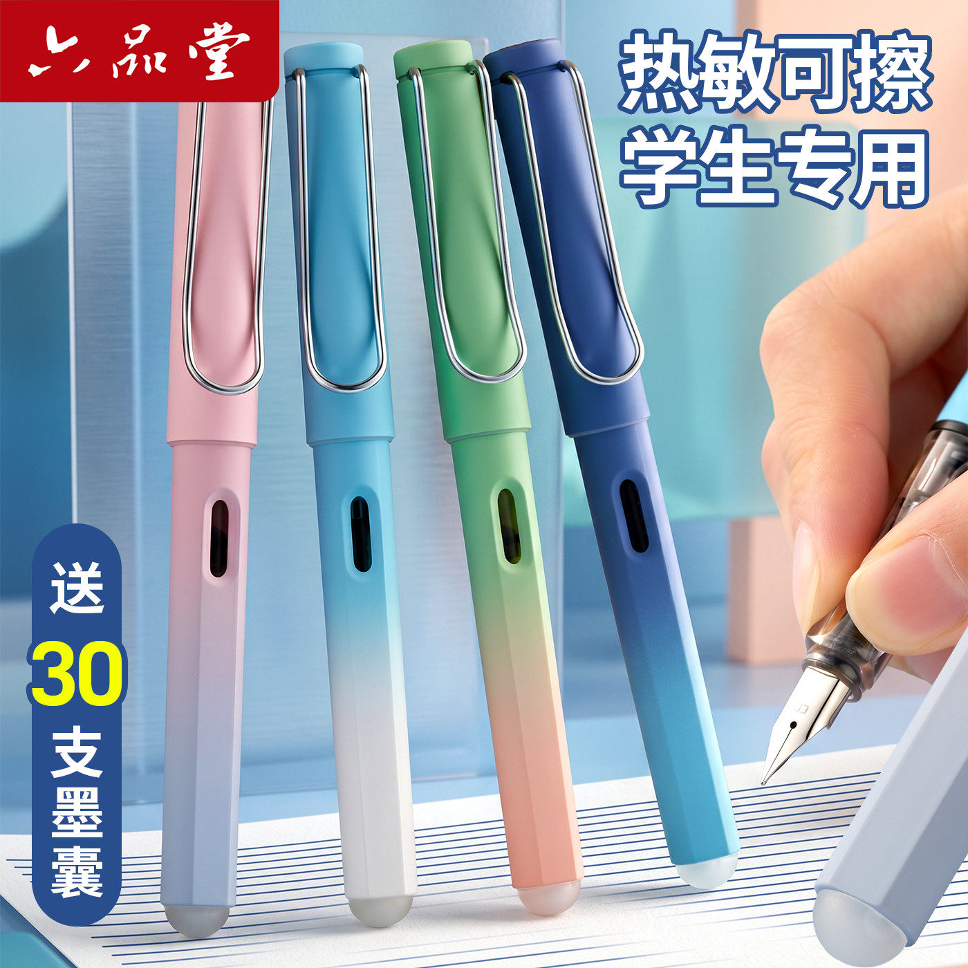 六品堂热可擦钢笔小学生三年级专用热可擦墨囊可替换套装练字书法硬笔尖书法三四年级上册初学者练字可擦钢笔图片
