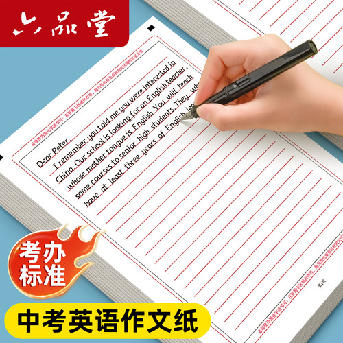 英语作文纸答题卡中考高考考研