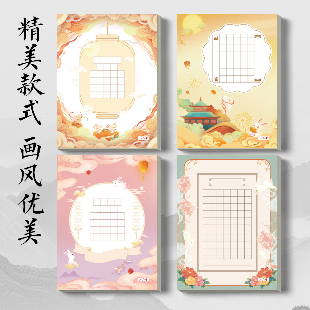 六品堂古风卡通硬笔书法作品纸中秋节a4书法纸小学生田字格古诗练字专用纸培训班学校五言七言古诗钢笔练字