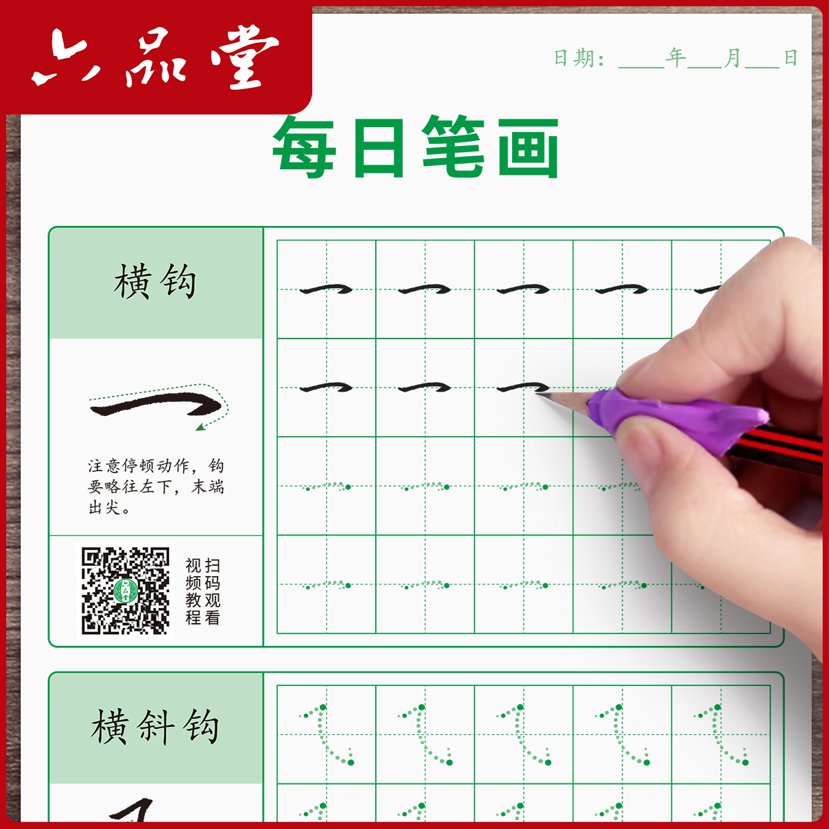 六品堂控笔训练点阵练字专用笔画偏旁部首每日一练小学生硬笔书法练字本田字格幼儿园儿童一年级钢笔入门描红,文具电教/文化用品/商务用品,书法用纸,淘宝优惠券,粉丝福利购,淘宝优惠卷