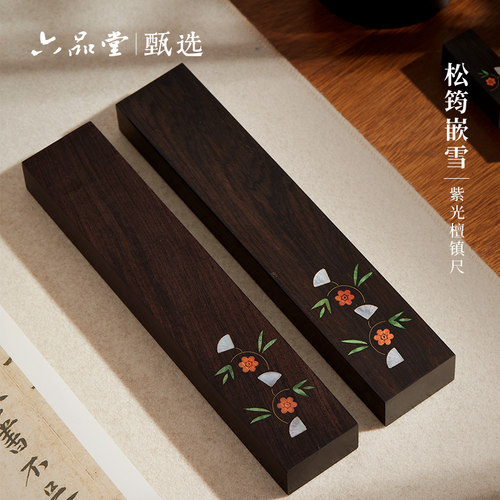 六品堂 松筠嵌雪 文房四宝掐丝嵌螺钿非遗工艺紫光檀镇尺朱砂印泥盒印章复古桌面书法国画专用礼赠镇纸