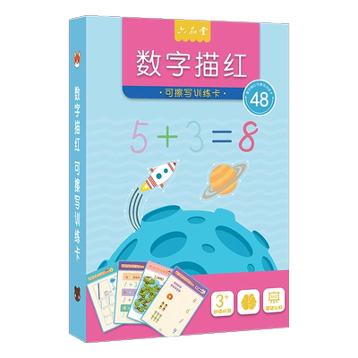 幼儿数字练字帖可擦式阿拉伯1-10描红写字本小学幼小衔接初学者儿童控笔训练入门小学生专用幼儿园练字本