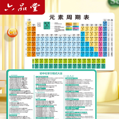 六品堂初中元素周期表便携卡片