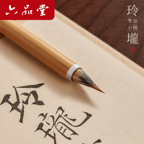 六品堂玲珑兔狼毫小楷毛笔专业级