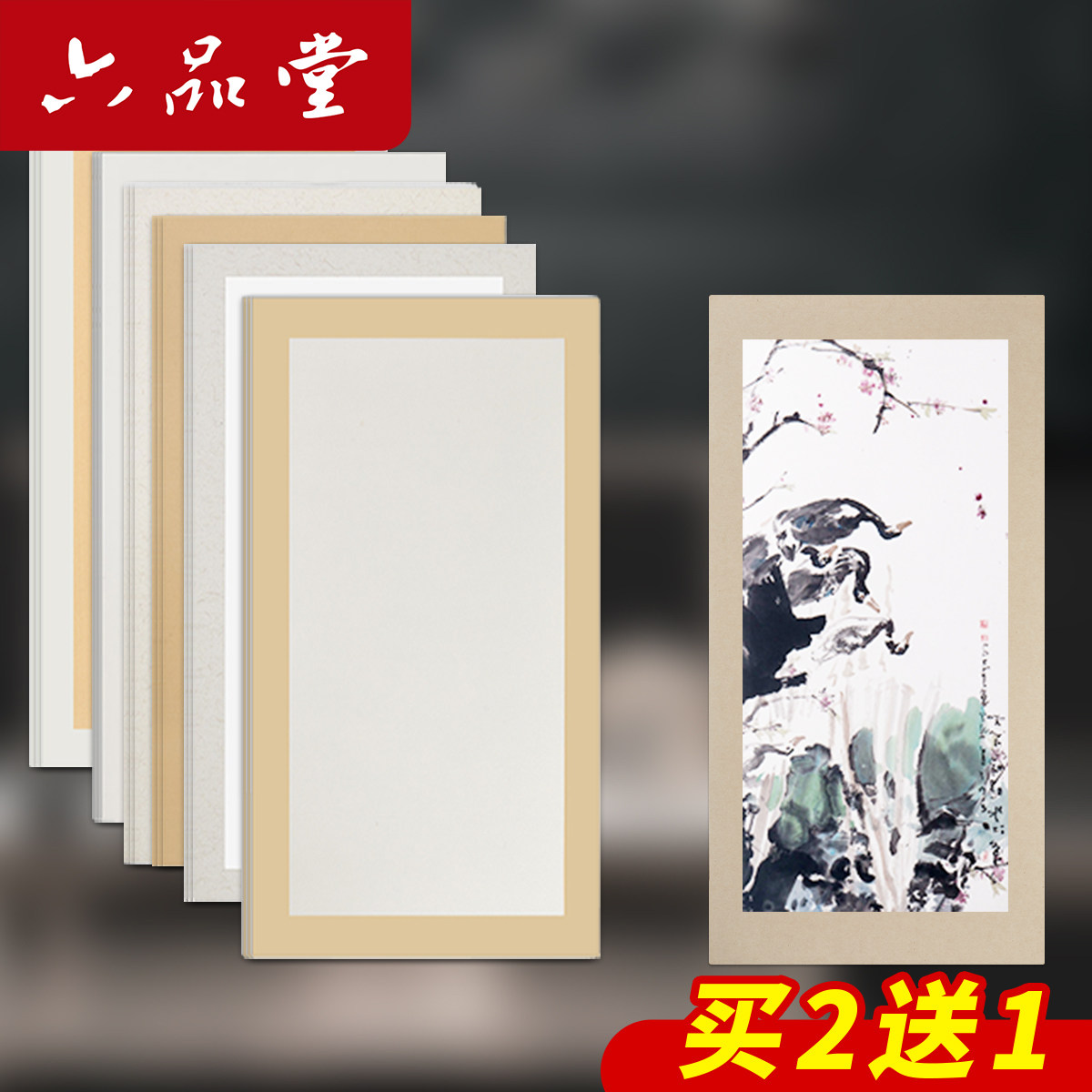 六品堂宣纸大尺寸软卡加厚卡纸空白书法国画绘画扇面工笔画毛笔专用长条书法美术半生熟长方形镜片镜面纸装裱