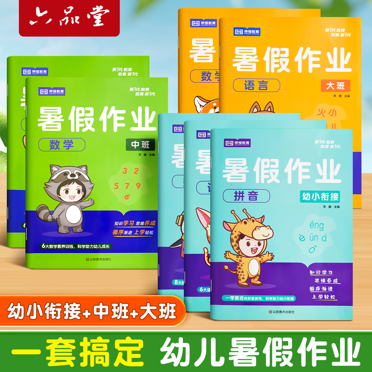 幼小衔接暑假作业全套拼音语言数学幼儿园中班大班学前班练习册幼升小一年级入学准备专项思维训练每日一练教材3-6岁幼儿练习题