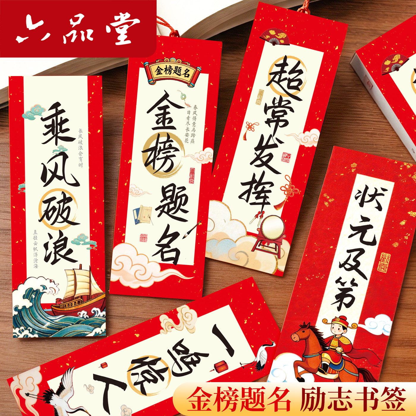 六品堂新款中考高考励志书签加油挂件手写空白祝福心愿卡金榜题名许愿装饰卡学校开学季一举夺魁场景布置吊卡