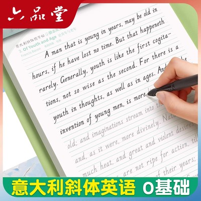 六品堂花体意大利斜体英语字帖英文字母练字帖本每日一练高中生初中生专用成人连笔手写体字体临摹书写练习练字本描红本书法练字帖