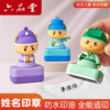 【多款可选】儿童名字印章姓名贴