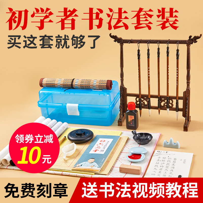 六品堂毛笔书法初学者入门套装文房四宝初学成人练毛笔字练字纸字帖水写布练习小学生儿童三年级笔墨纸砚精品
