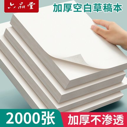 草稿纸批发便宜小学生用高中生专用空白草稿本a4纸张加厚数学演草纸初中生考研专用按斤买可撕打草纸草纸本b5