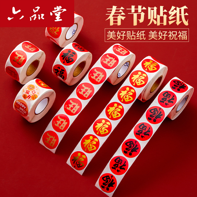 万物可贴喜庆大气年味十足