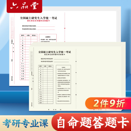 考研专业课自命题b4答题纸2025年新版333答题卡A3研究生考试A4作文纸英语一二b5数学政治管综管理类联考卡纸