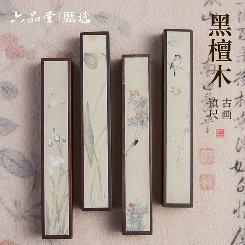六品堂黑檀木古画镇尺镇纸