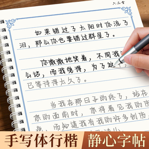 行楷字帖成人个性手写体飞鸟集
