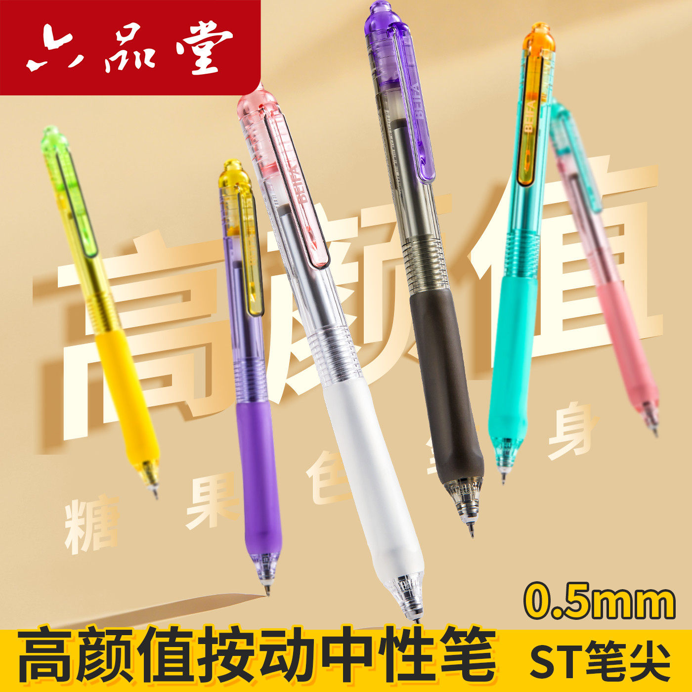 六品堂中性笔静音笔速干笔st笔头按动高颜值黑色0.5水性笔学生专用签字笔考试专用速干直液走珠笔2025新款