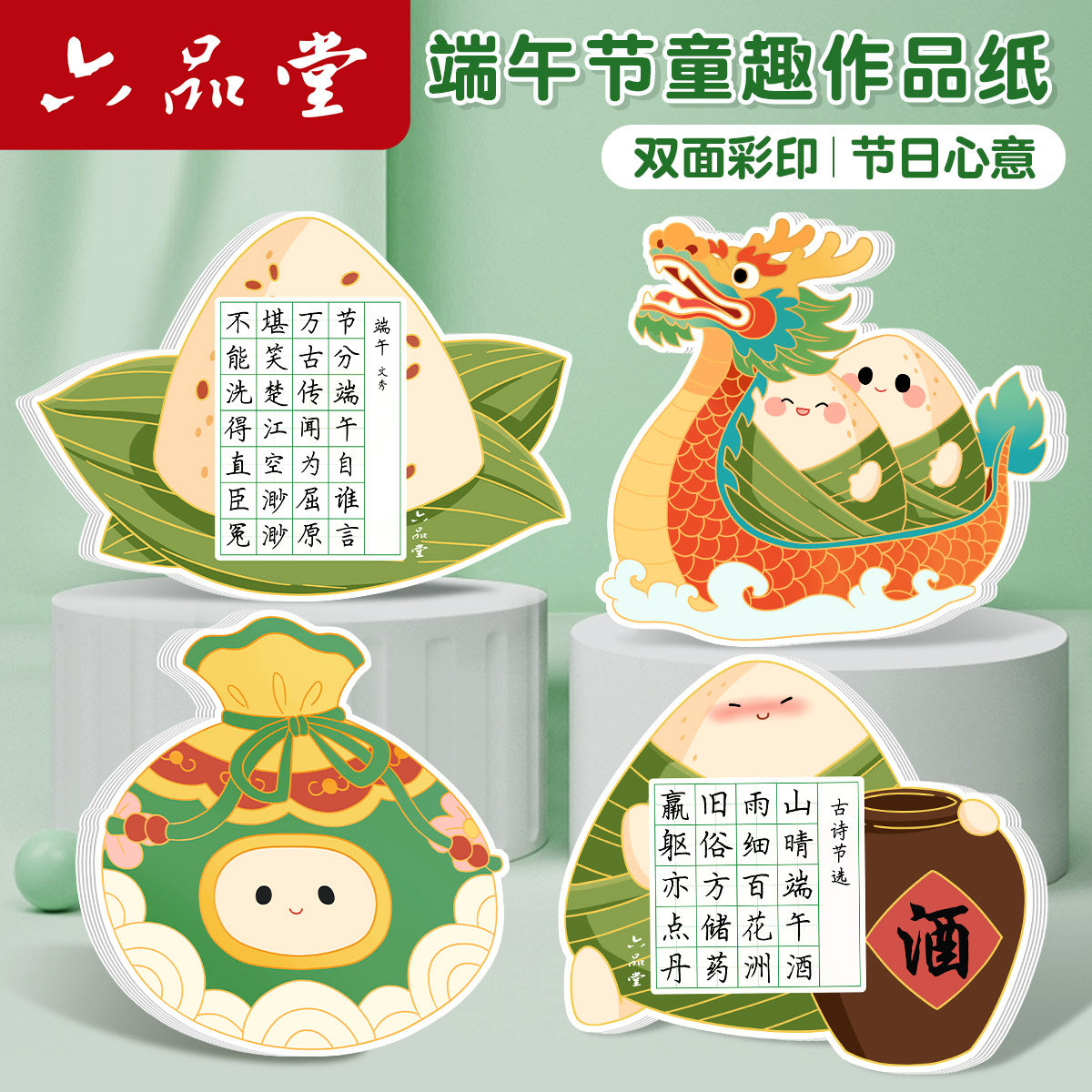 六品堂端午节硬笔书法作品纸比赛专用纸小学生幼儿园儿童培训机构钢笔练字纸教室文化展示墙挂古诗写字练习纸
