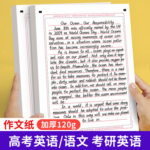 高考考研答题卡作文纸六品堂标准