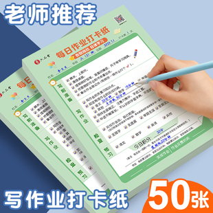 小学生每日计划本开学作业登记本学习计划表新学期自律打卡本写作业清单纸开学规划儿童克服拖拉打卡纸