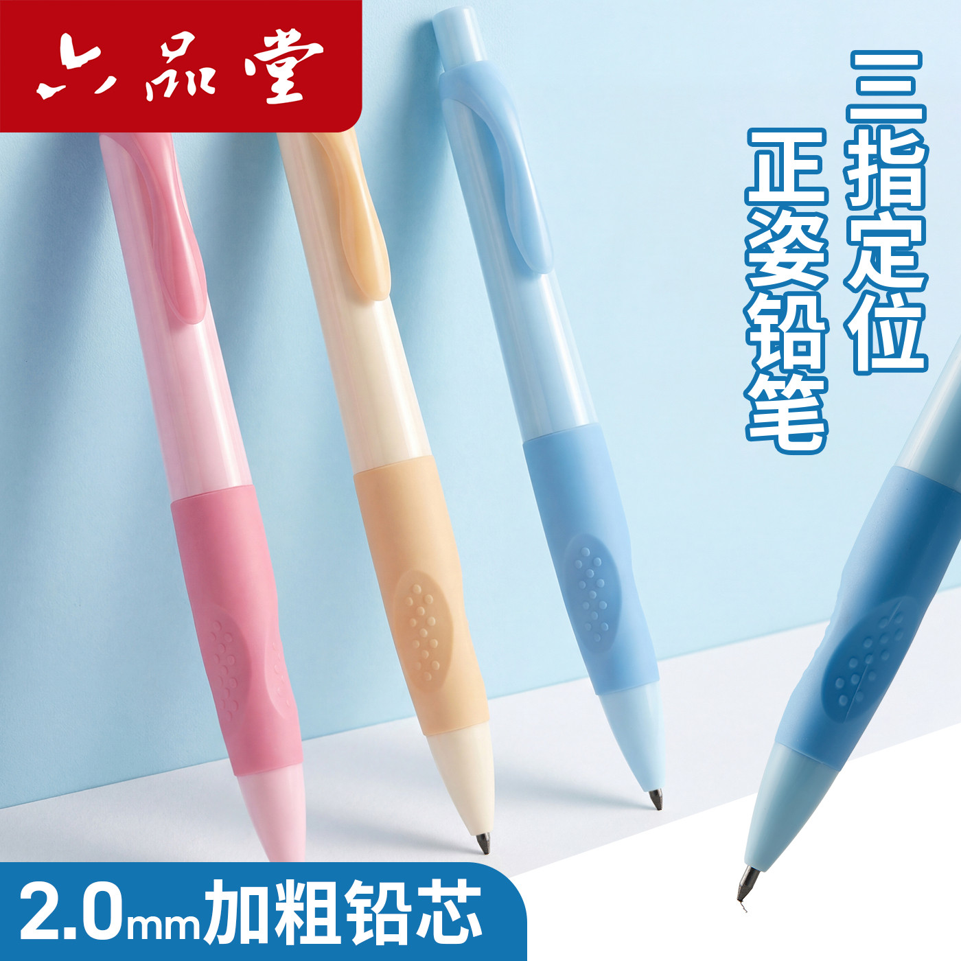 六品堂正姿自动铅笔2.0mm小学生一年级高颜值不断芯幼儿园专用hb按动控笔训练活动粗铅笔自带卷笔刀HB