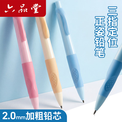 正姿自动铅笔2.0mm高颜值不断芯