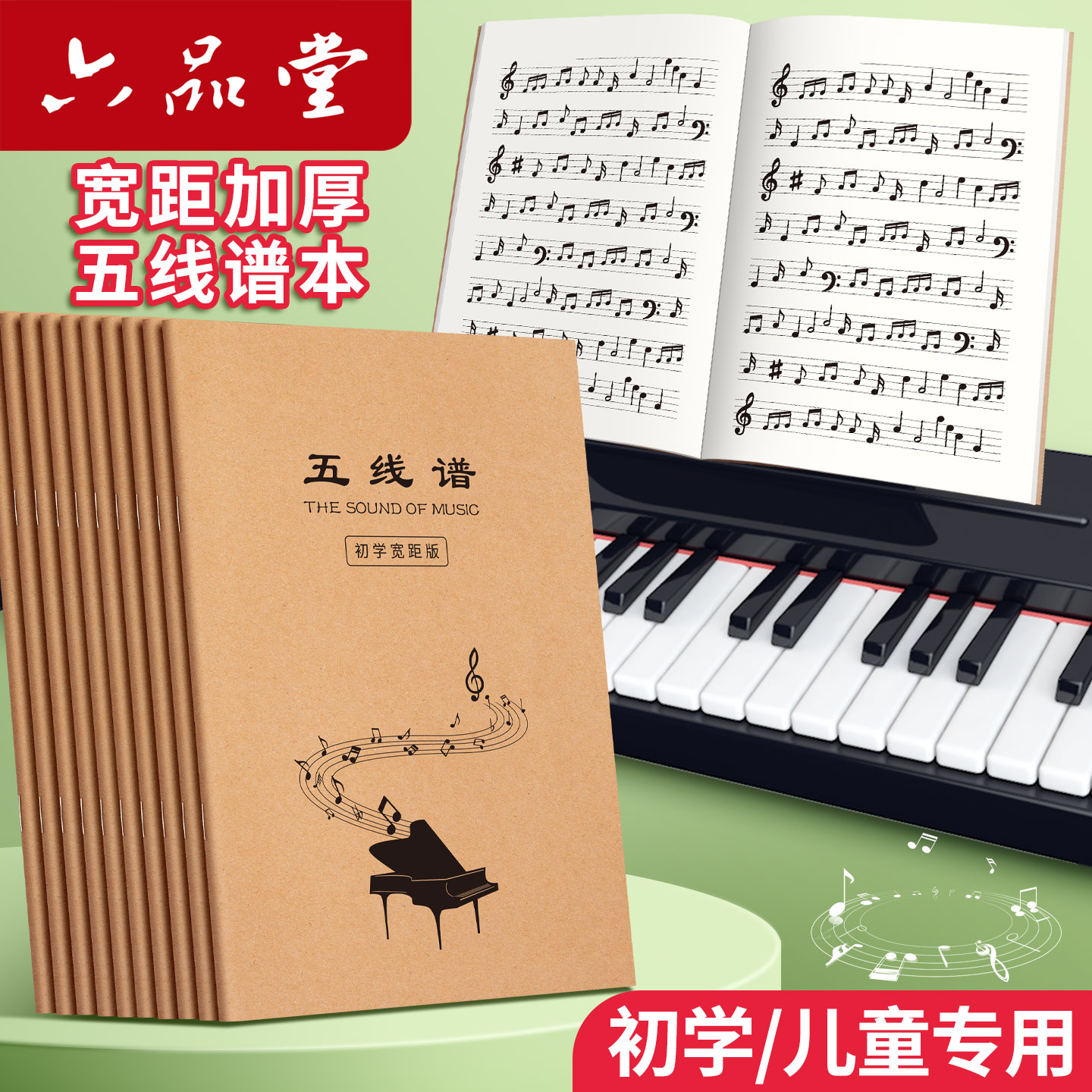 五线谱练习本乐谱本子小学生专业大学生音乐笔记本初学者儿童大间距宽距大格加宽钢琴乐理音符练习本加厚音谱