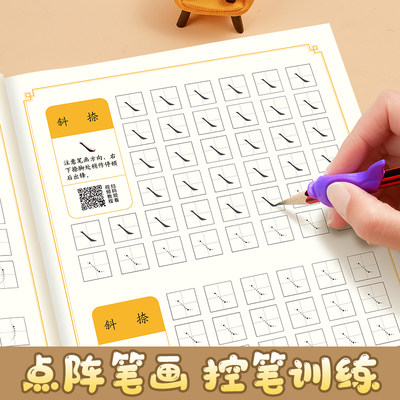 六品堂控笔训练字帖笔画笔顺点阵