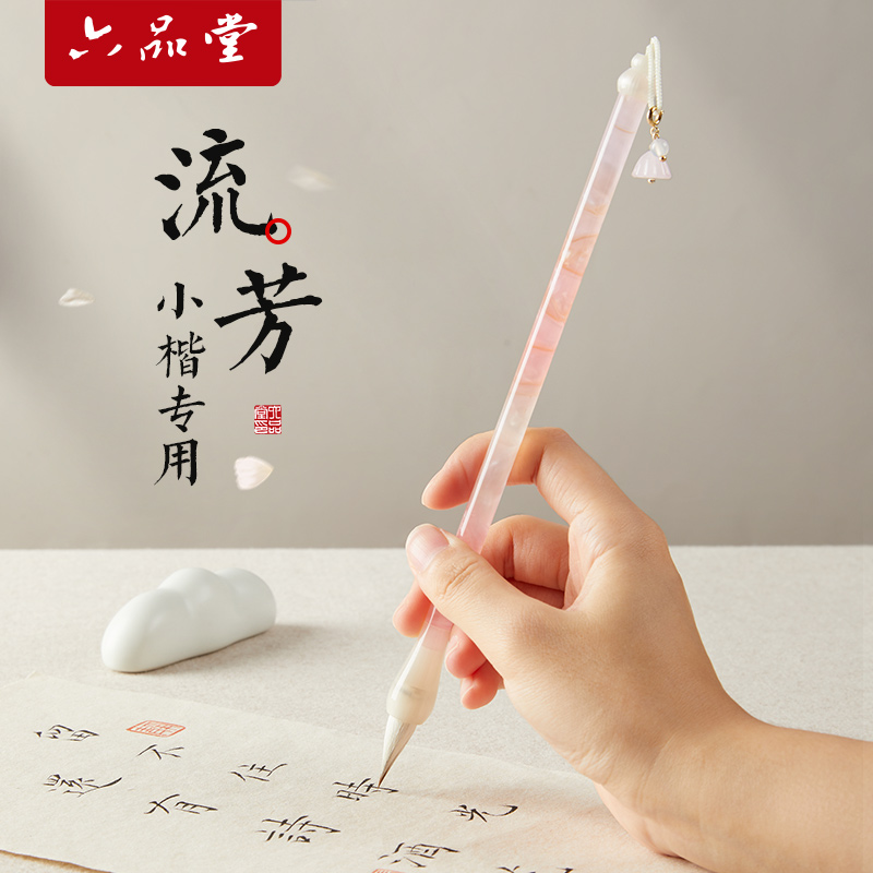 六品堂流芳浣碧兼毫小楷毛笔专用书法字帖入门临摹成人初学者软笔专业级工笔国画勾线笔簪花蝇头小楷写瘦金体