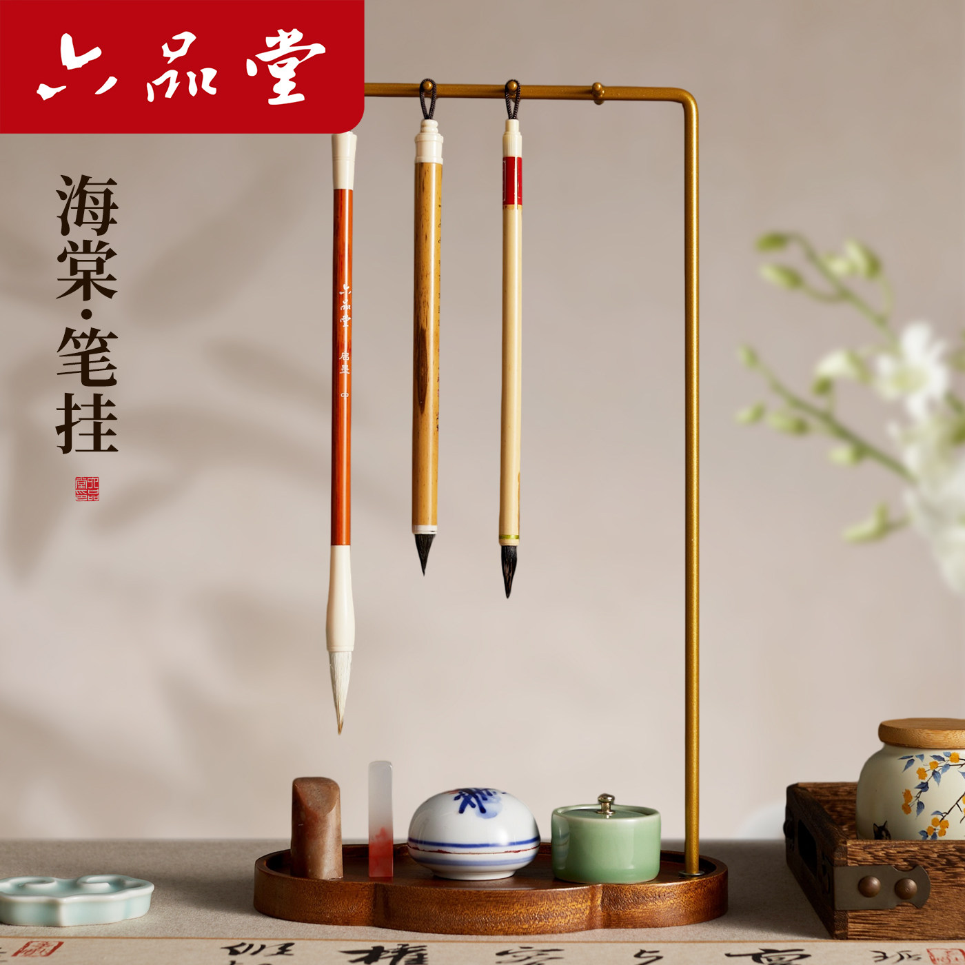 六品堂海棠笔架笔挂多功能置物架图片