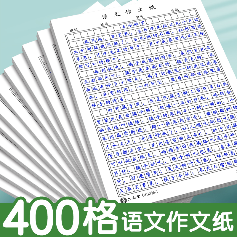 作文纸方格纸稿纸400格字黑色格子作业纸格子纸作文簿16k小学生专用初中高中语文作文草稿本练字本加厚大格 文具电教/文化用品/商务用品 信纸 原图主图