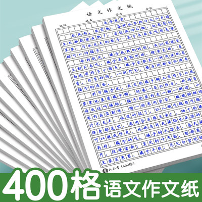 六品堂作文本黑色400格