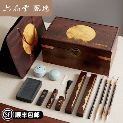 六品堂文房四宝套装高档礼盒