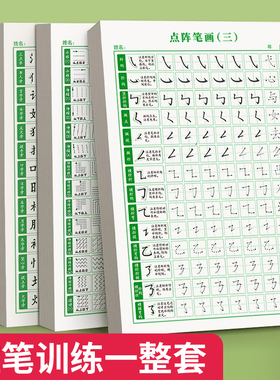 六品堂点阵控笔训练字帖楷书笔画笔顺偏旁部首字帖儿童幼儿园一年级小学生幼小衔接硬笔书法练字本初学者入门套装钢笔专用练字字帖