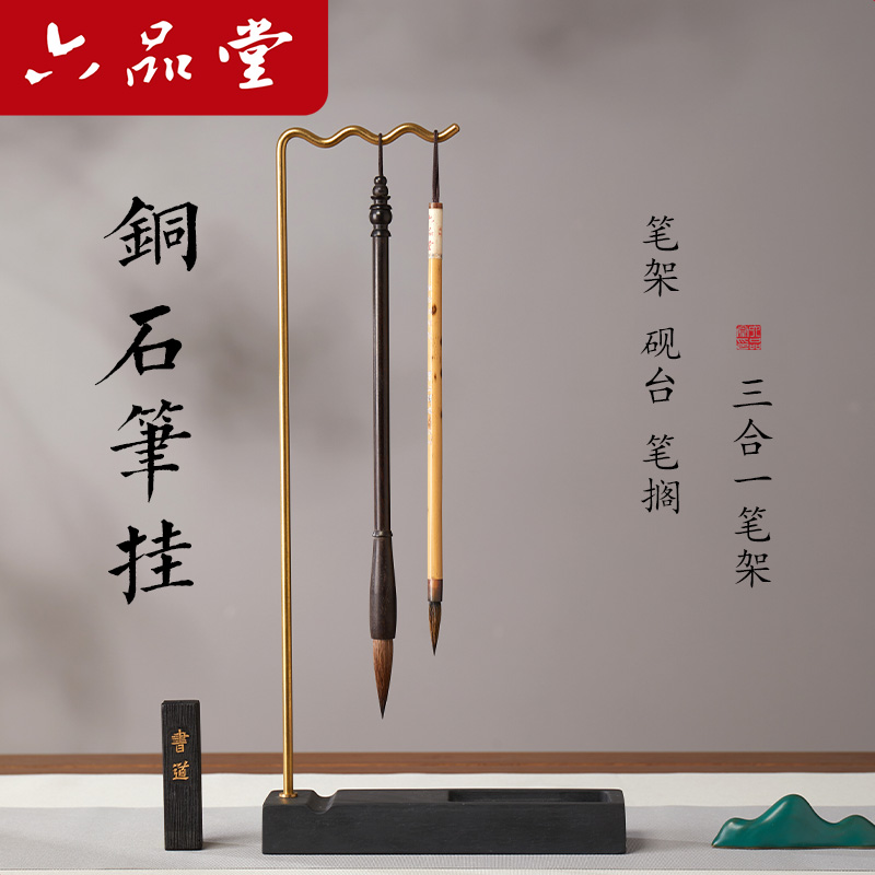 六品堂 铜石笔挂 毛笔挂架子书法国画专用古风创意收纳架摆件毛笔架托展示架墨条研磨砚台笔搁挂毛笔的笔架子
