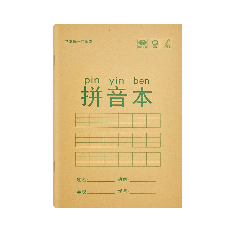 六品堂小学生拼音本作业本田字格汉语生字本子英语本算数本统一版三线36K作业算术作文本幼儿园1-2年级练习