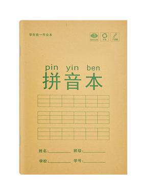 六品堂田字格作业本汉语拼音本