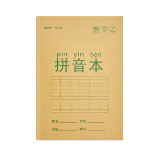 六品堂小学生拼音本作业本田字格汉语生字本子英语本算数本统一版三线36K作业算术作文本幼儿园1-2年级练习