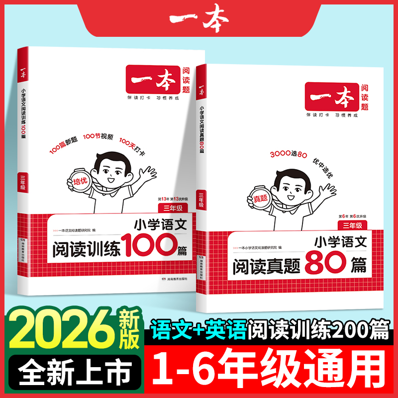 一本阅读训练语文英语